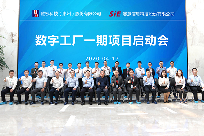 著眼未來，優化效能。金年會科技數字工廠一期項目正式啟動