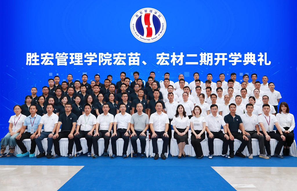 金年會管理學院宏苗、宏材二期開學典禮順利舉行