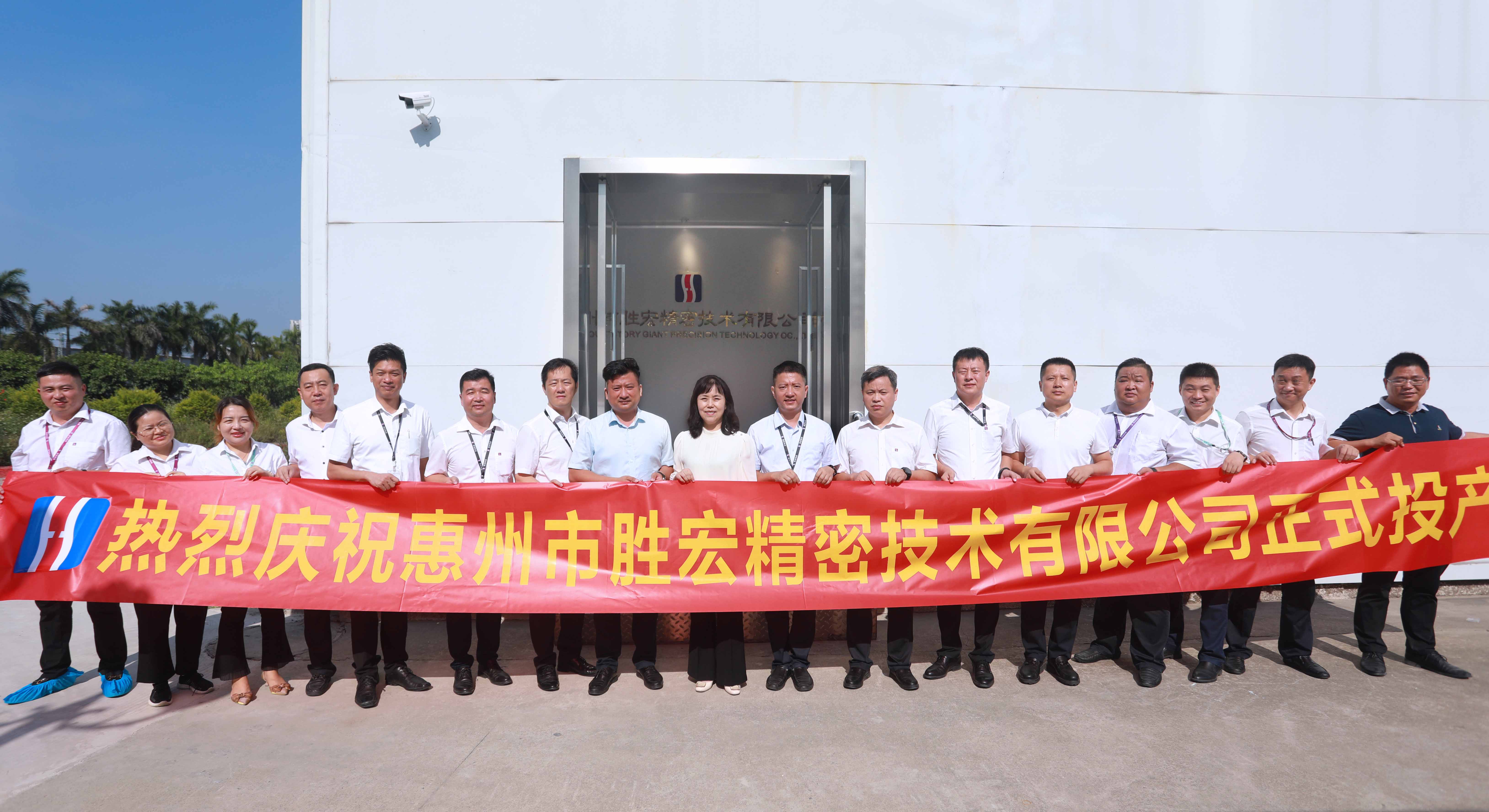 金年會精密技術有限公司投產(chǎn)儀式順利舉行